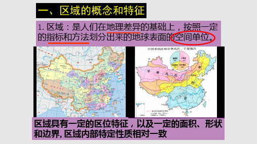 地理环境与区域发展学习课件