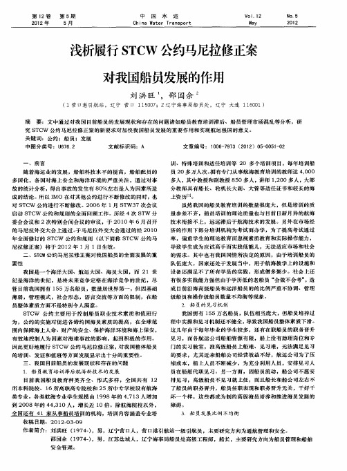 浅析履行STCW公约马尼拉修正案对我国船员发展的作用