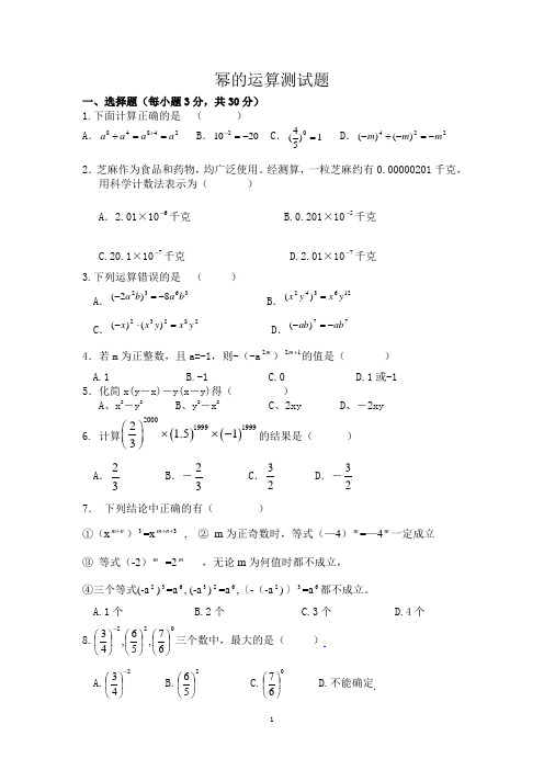 幂的运算专题训练