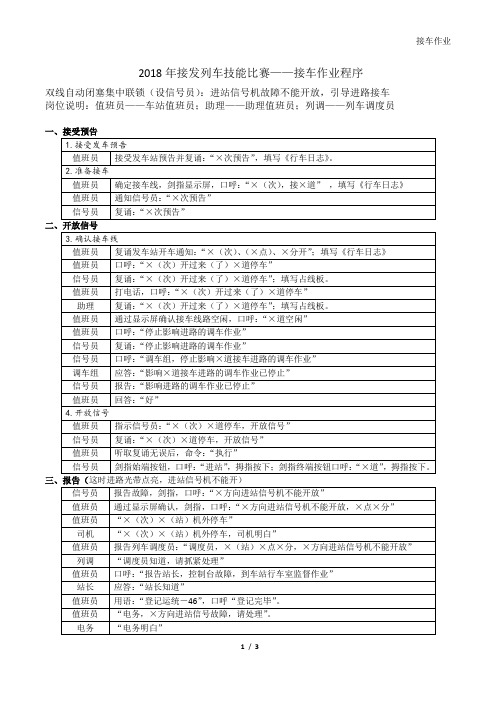 双线自动闭塞进站信号机故障接车作业