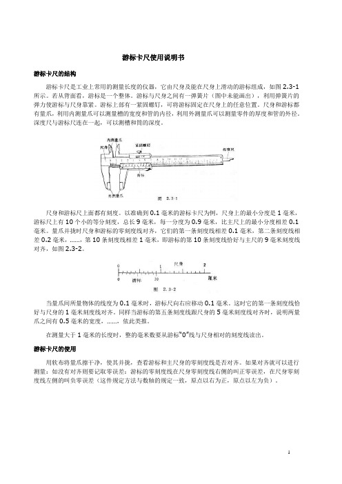 游标卡尺使用说明书