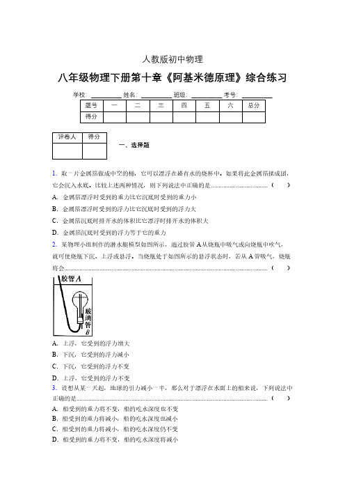 (中考)物理《阿基米德原理》专项模拟练习(含答案) (259)