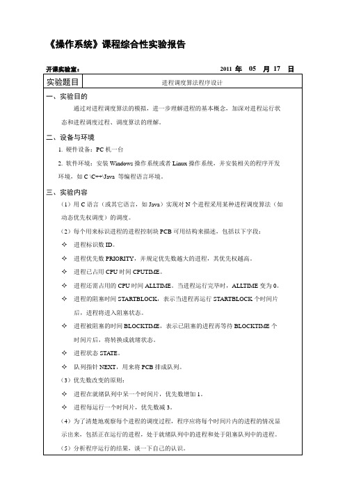 先来先服务调度算法模拟实验程序源代码C语言