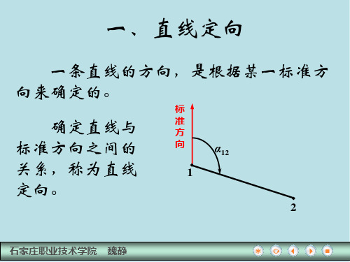 建筑工程测量第三节 导线测量的内业计算