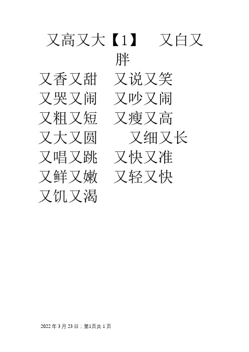 ABAC式的词语(又_又_)