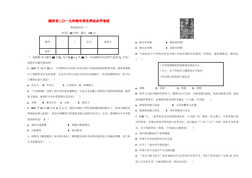 山东省滨州市2019届中考历史总复习考前验收卷(一)