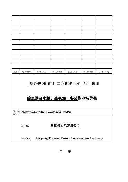 井冈山电厂除氧器、高低加吊装及安装作业指导书