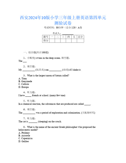 西安2024年10版小学三年级上册第3次英语第四单元测验试卷