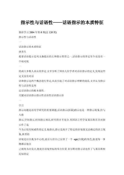 指示性与话语性——话语指示的本质特征