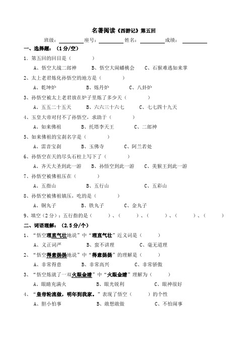 名著阅读《西游记》第五回习题题目及注释