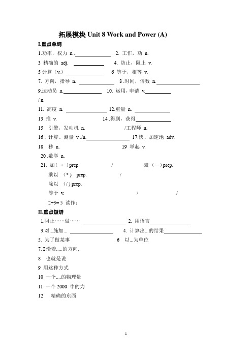 (完整版)拓展模块Unit8WorkandPower单词短语