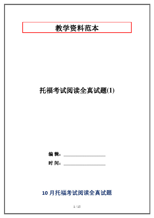 托福考试阅读全真试题(1)·资格考试