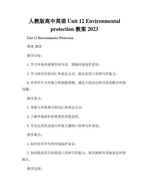 人教版高中英语Unit 12 Environmental protection 教案2023