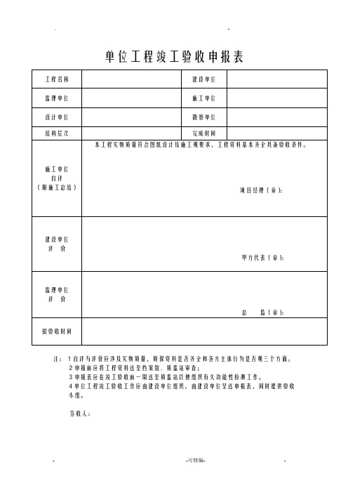 工程竣工验收申报表