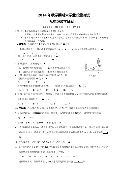 江苏省兴化顾庄等三校九年级上学期期末考试数学试题