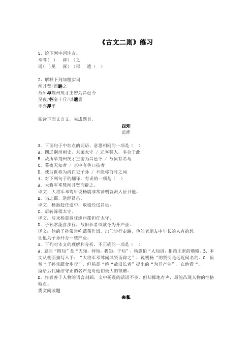 2021-2021九年级语文下册第六单元21《古文二则》练习(2)(新版)语文版