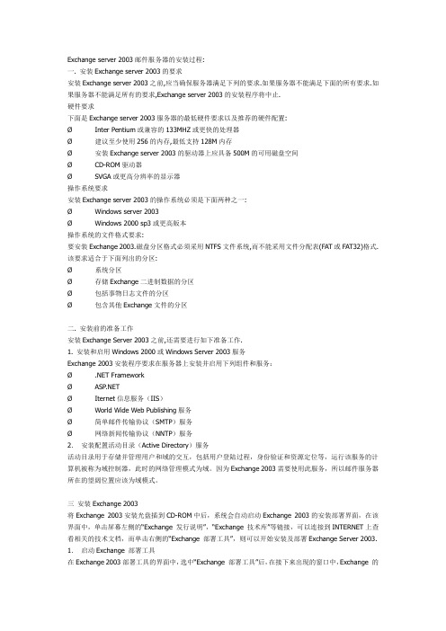 Exchange server 2003邮件服务器的安装过程