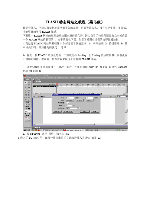 FLASH动态网站之教程(菜鸟级)