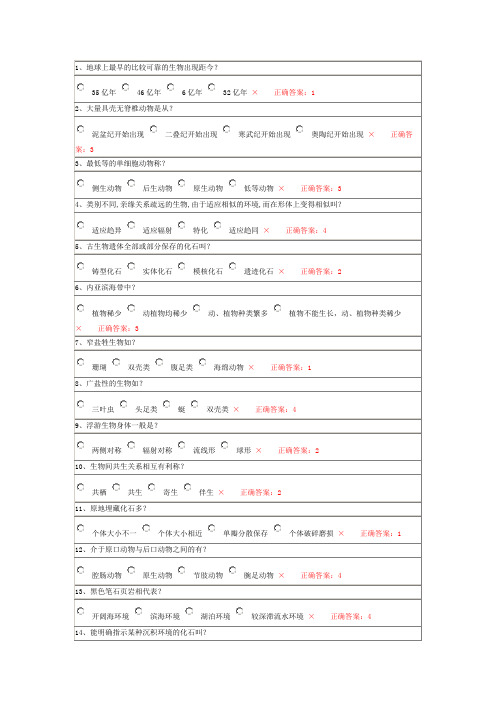 古生物习题库