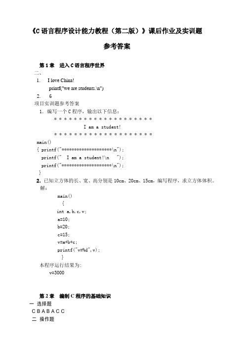 C语言程序设计(第2版)-- 课后题答案