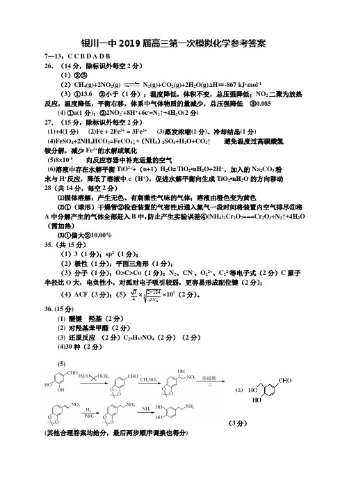 2019届一模化学试卷答案