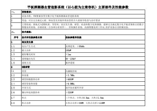 血管机技术规格