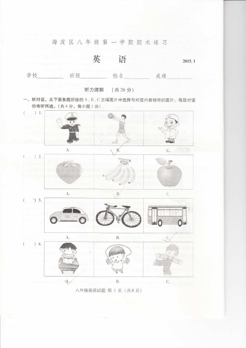 2015海淀区八年级第一学期期末练习英语