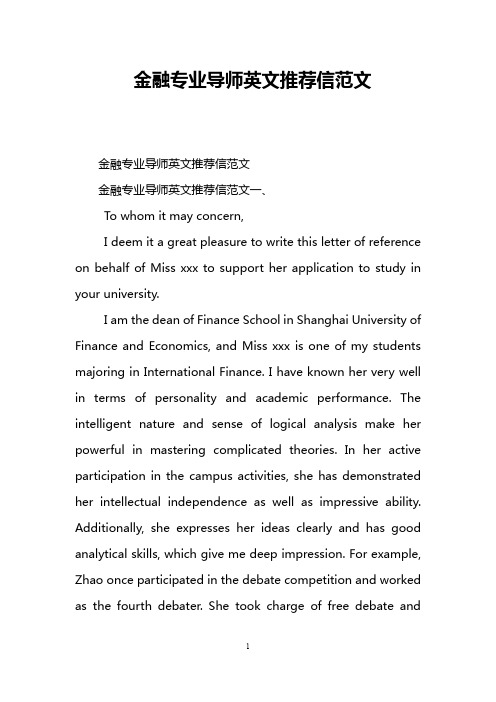 金融专业导师英文推荐信范文