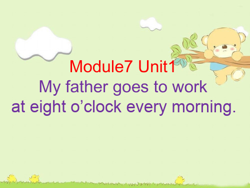 外研一起小学英语五下《Module7Unit 1 My father goes to work at