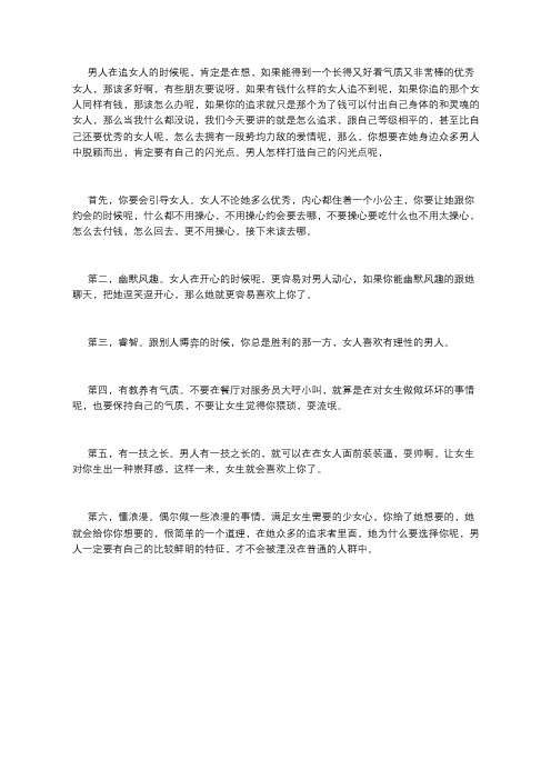 什么样的男人可以吸引到优秀的女人