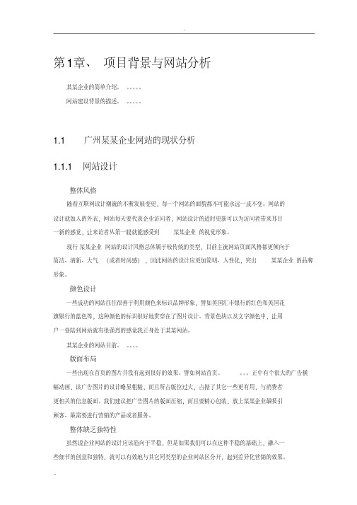 企业版网站改版策划设计方案