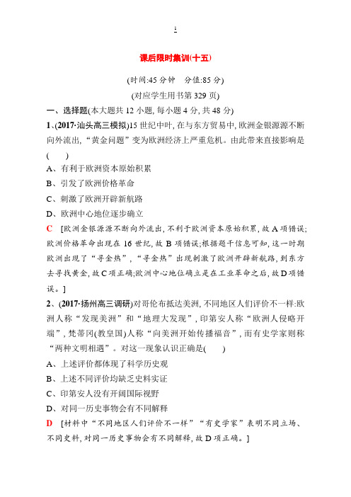 2019版高三历史人教版一轮集训：开辟新航路、殖民扩张与世界市场的拓展 含解析