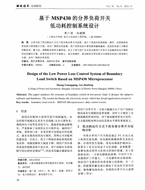 基于MSP430的分界负荷开关低功耗控制系统设计