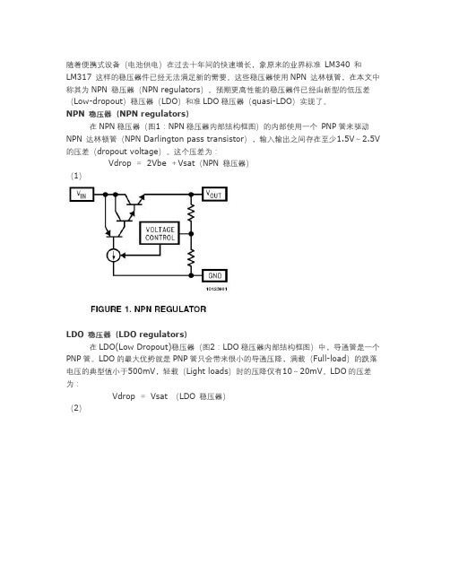 线性稳压器原理