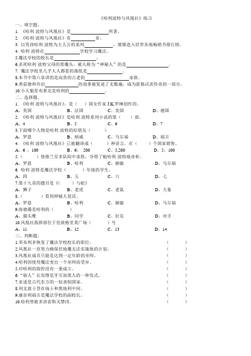 《哈利波特与凤凰社》阅读题及阅读答案