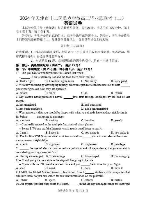 2024 年天津市十二区重点学校高三毕业班联考(二)英语试卷