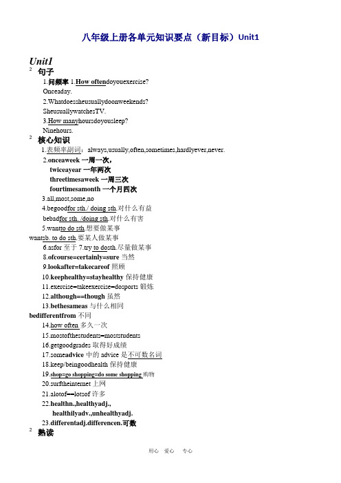 八年级上册各单元知识要点(新目标)Unit1