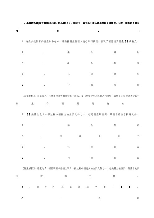 精选证券从业资格考试《证券投资基金》历年真题及答案解析单选题