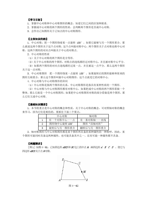 初二数学中心对称和中心对称图