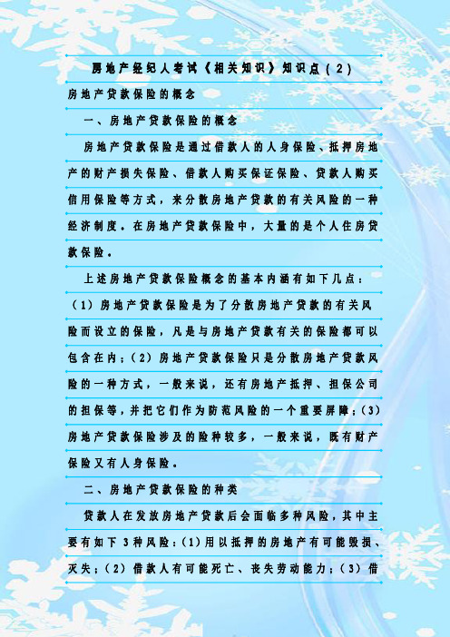 最新整理房地产经纪人考试《相关知识》知识点(2)