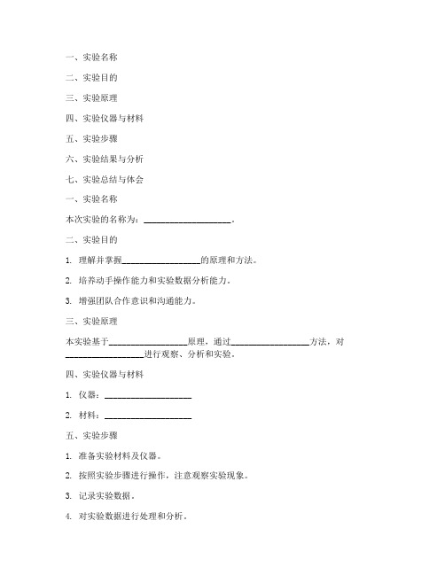 实验报告总结体会模板