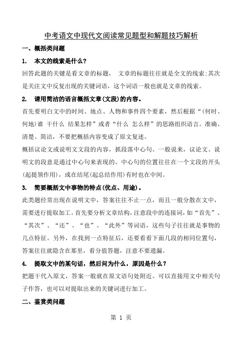 中考语文中现代文阅读常见题型及解题技巧解析