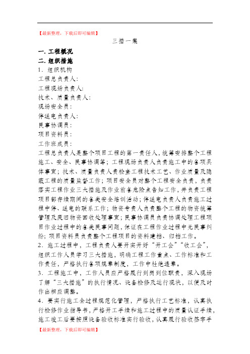 电力施工三措一案(精编文档).doc