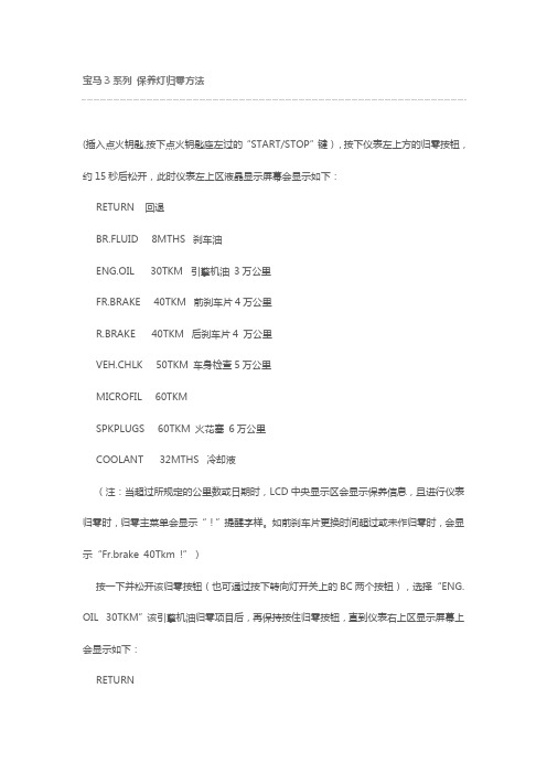 宝马3系保养灯归零 Microsoft Word 文档
