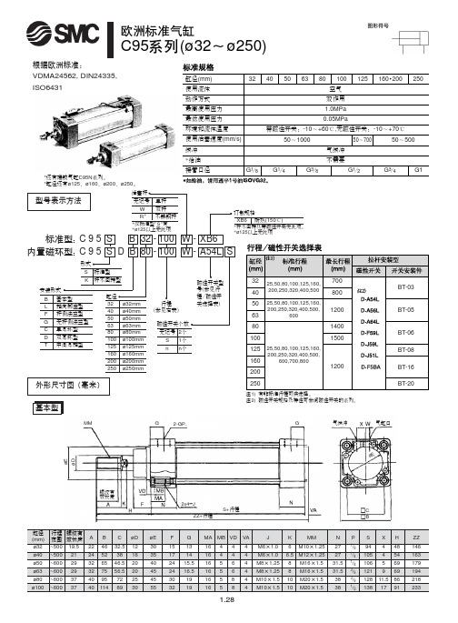 SMC气缸 6_12_C95(中文)