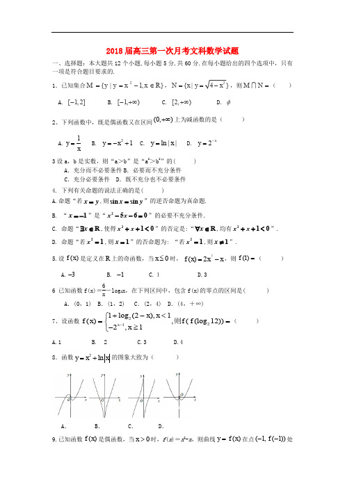 湖南省衡阳县高三数学上学期第一次月考试题 文