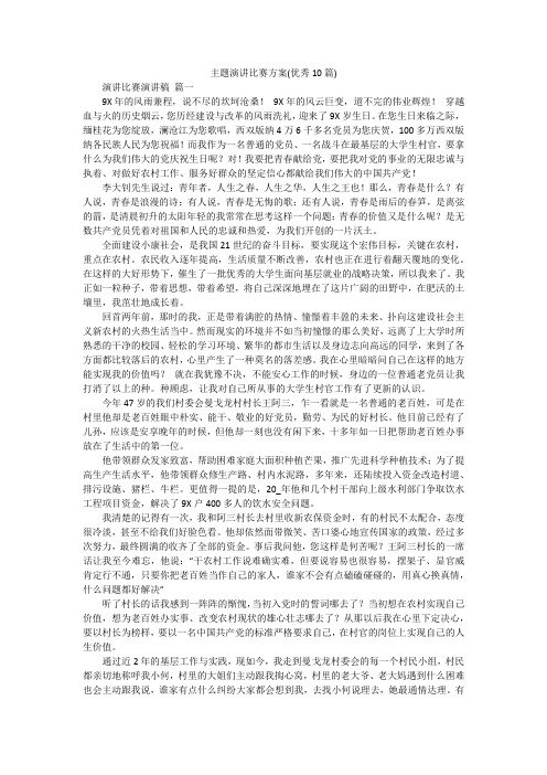 主题演讲比赛方案(优秀10篇)