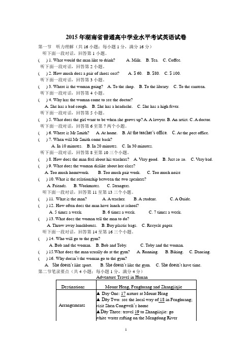 2015年湖南省普通高中学业水平考试英语试卷(Word精校版)