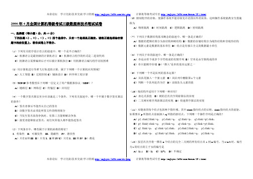 三级数据库技术历年笔试真题及答案(2006.3—2011.3完整版)【木泉论坛】