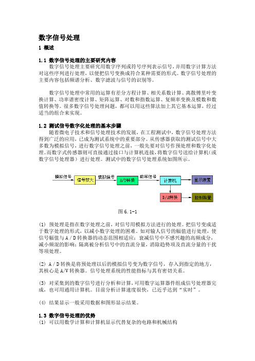 数字信号处理